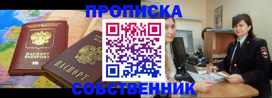 временная регистрация в квартире в Орехово-Зуево