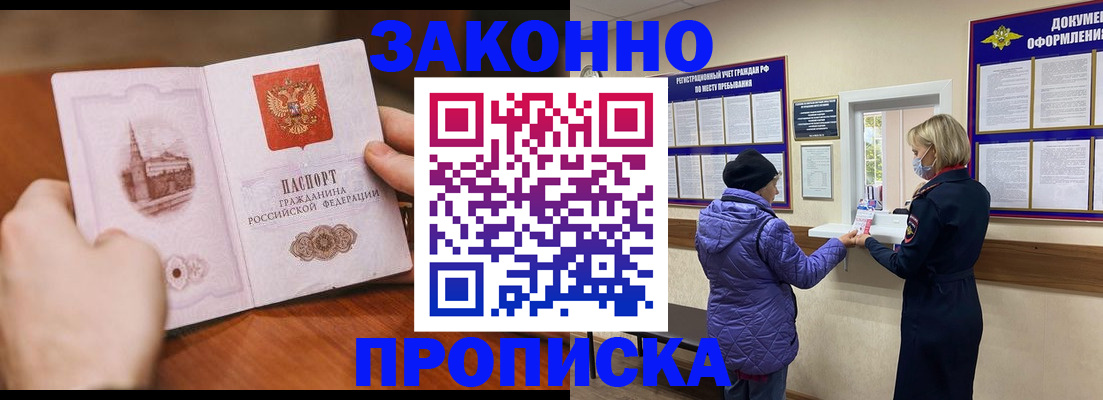 прописка для школы в Орехово-Зуево