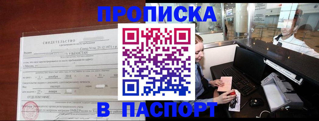 временная регистрация надежно в Орехово-Зуево