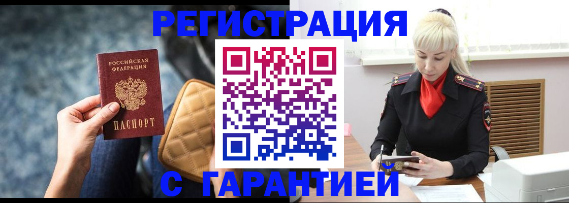 временная регистрация купить в Орехово-Зуево
